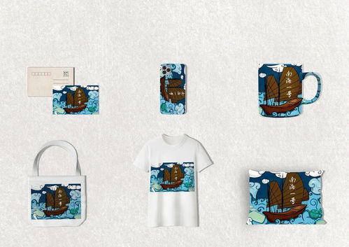 南海Ⅰ號杯文化創(chuàng)意產(chǎn)品設(shè)計大賽作品解析 海洋篇與踏浪南行